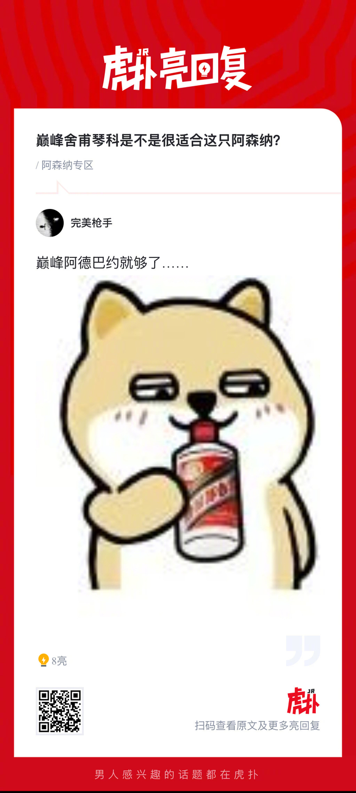 巅峰舍甫琴科加盟阿森纳引热议 战术适配性引发
