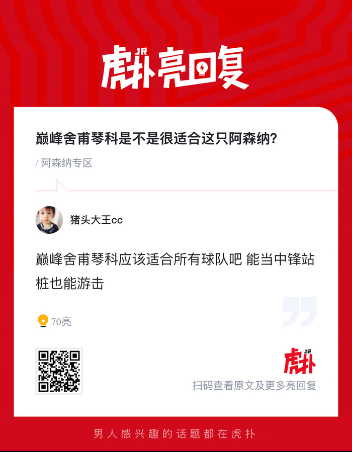 巅峰舍甫琴科加盟阿森纳引热议 战术适配性引发