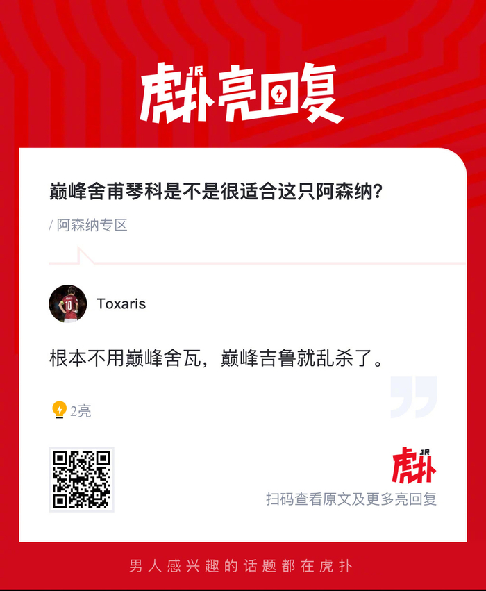 巅峰舍甫琴科加盟阿森纳引热议 战术适配性引发