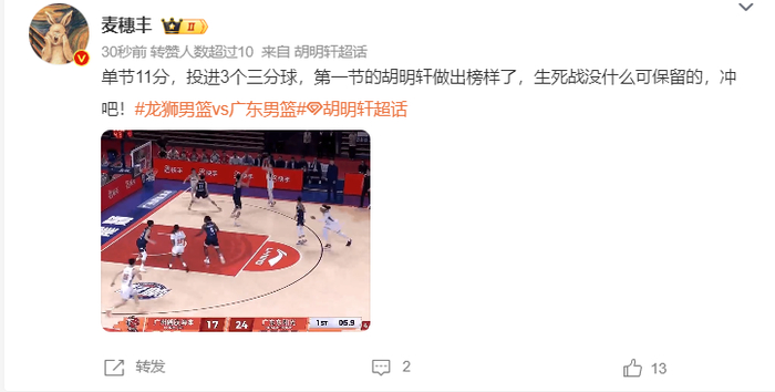 胡明轩爆发率队逆转 广东男篮双战扳平